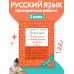 Дополнительное изображение книги «Русский язык 2 класс. Проверочные и контрольные работы»