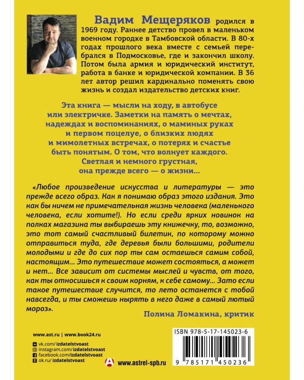 Автобус в лето