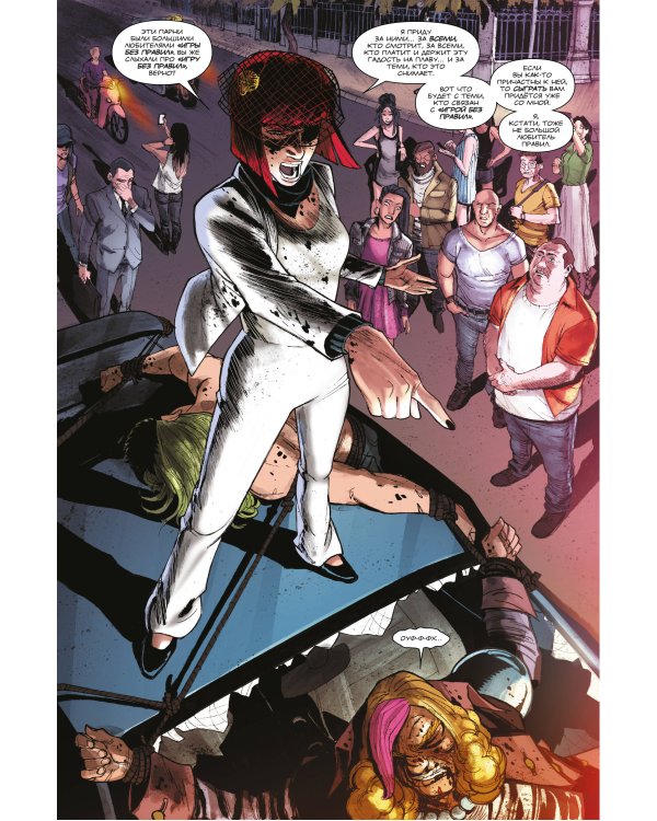 Чёрная Вдова. Игра без правил