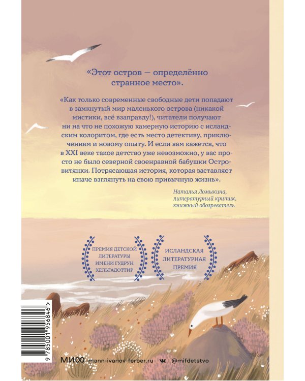 Дом вдали от мира