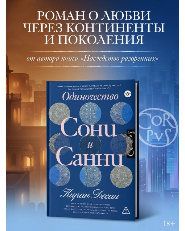 Дополнительное изображение книги «Одиночество Сони и Санни»