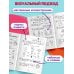 Русский язык: супернаглядный справочник. 1–4 классы