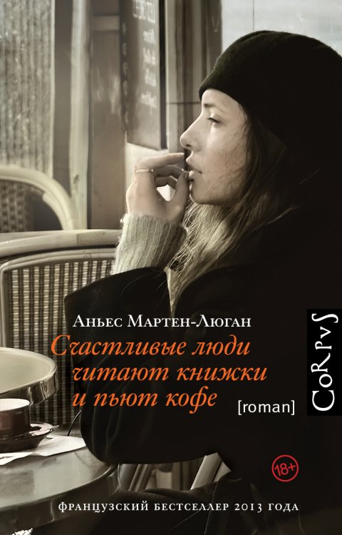 Счастливые люди Счастливые люди читают книжки и пьют кофе