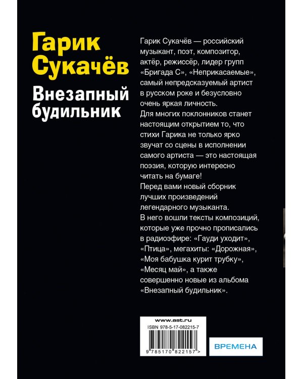 Дополнительное изображение книги «Внезапный будильник»