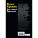 Дополнительное изображение книги «Внезапный будильник»