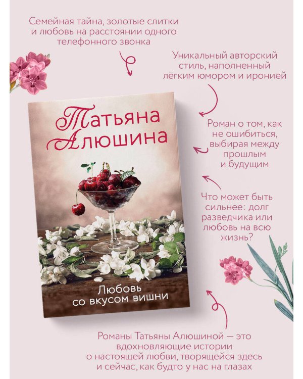 Любовь со вкусом вишни