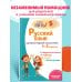 Русский язык: супернаглядный справочник. 1–4 классы