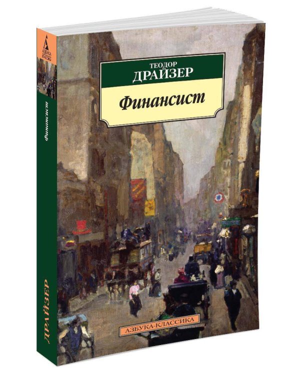 Финансист
