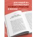 Осмысленная жизнь. Сквозь страхи – к своему предназначению