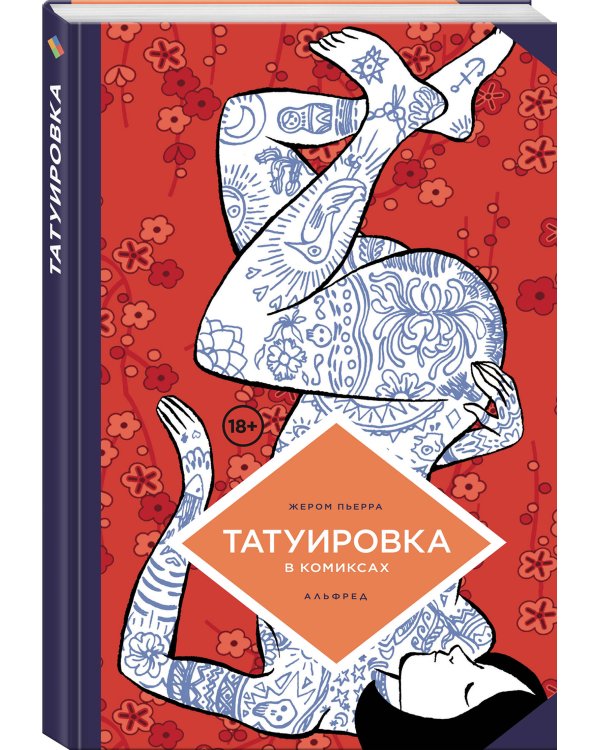 Татуировка в комиксах