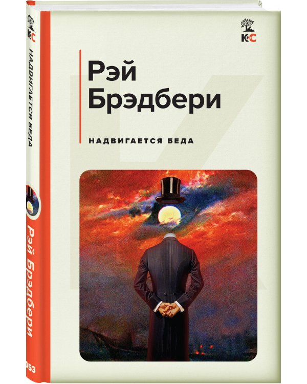 Надвигается беда