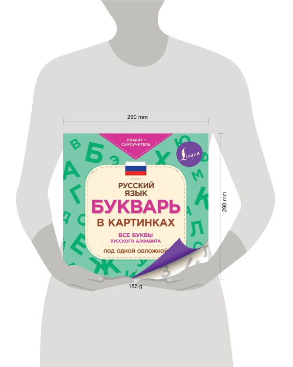 Букварь в картинках