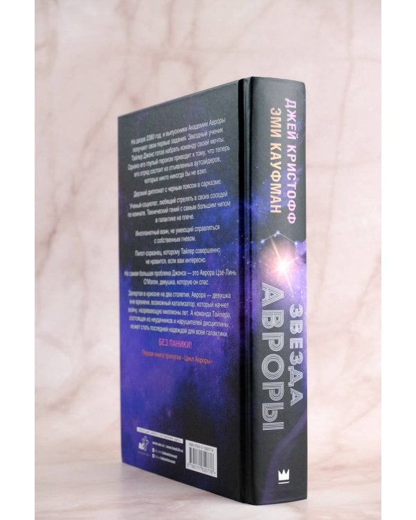 Звезда Авроры