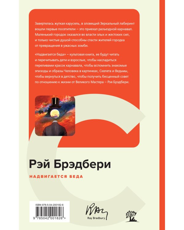 Надвигается беда