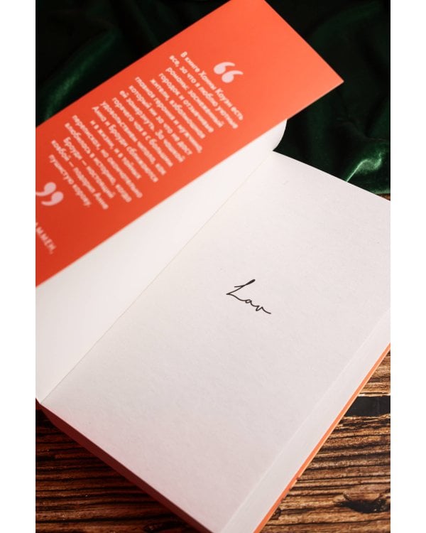 Следуя за любовью