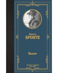 Виллет