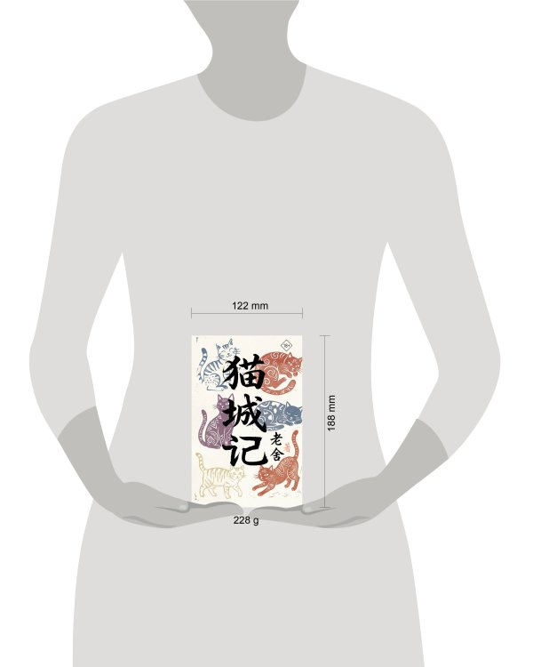 Дополнительное изображение книги «Mao Cheng Ji = Записки о Кошачьем городе»