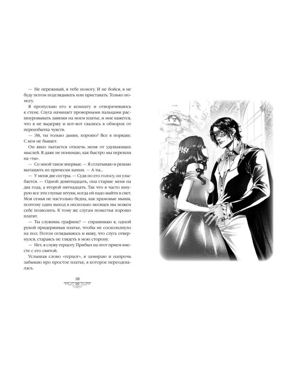 Наследие ночи и крови. Смоль и сапфиры (#1)