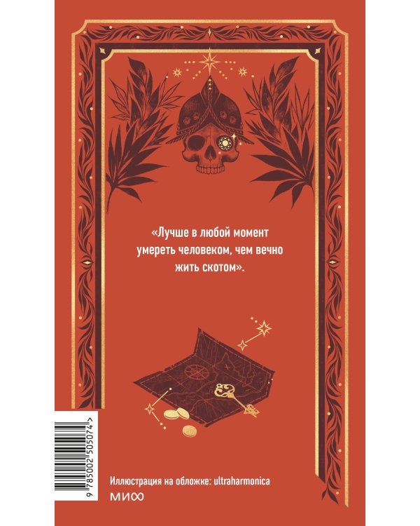 Сердца трех. Вечные истории