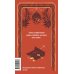 Сердца трех. Вечные истории