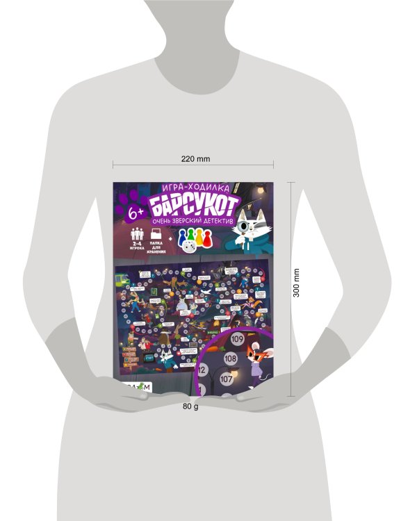 Игра-ходилка с фишками. Барсукот. Очень зверский детектив. 59,5х42 см. ГЕОДОМ