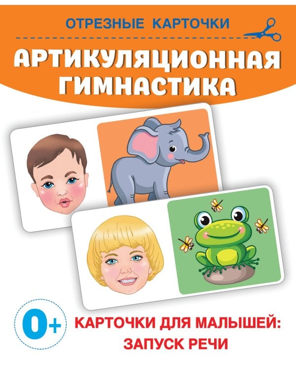 Артикуляционная гимнастика