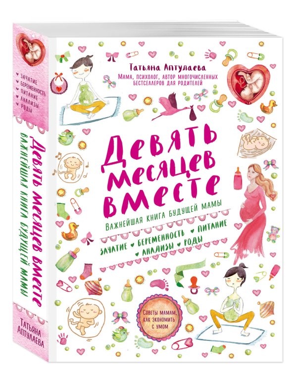 Дополнительное изображение книги «Комплект из 2-х книг: Первый год вместе + Девять месяцев вместе»