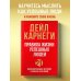 Правила жизни успешных людей. 21 вдохновляющая история о победе над собой (красная обложка)