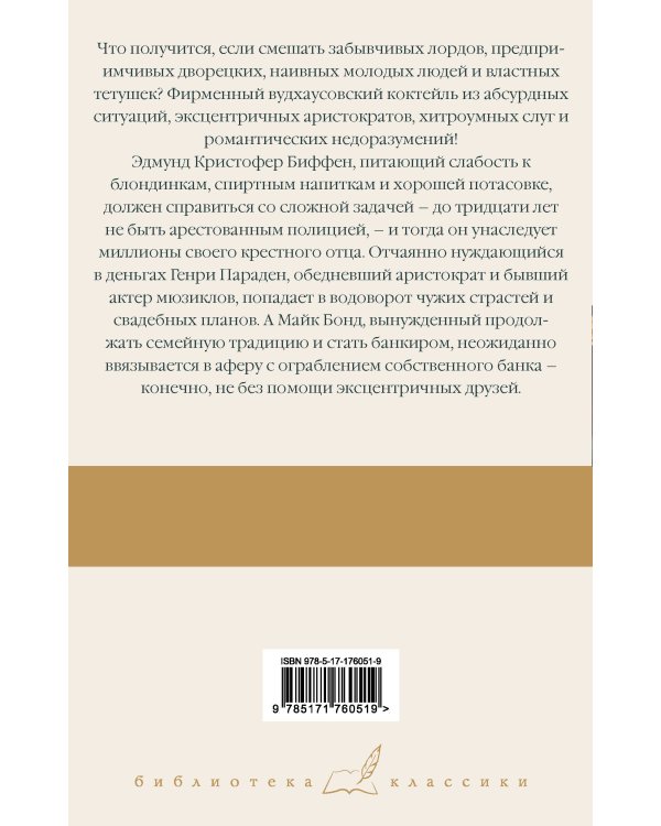 Замороженные деньги. Общество для Генри. Грабят ли дворецкие банки?
