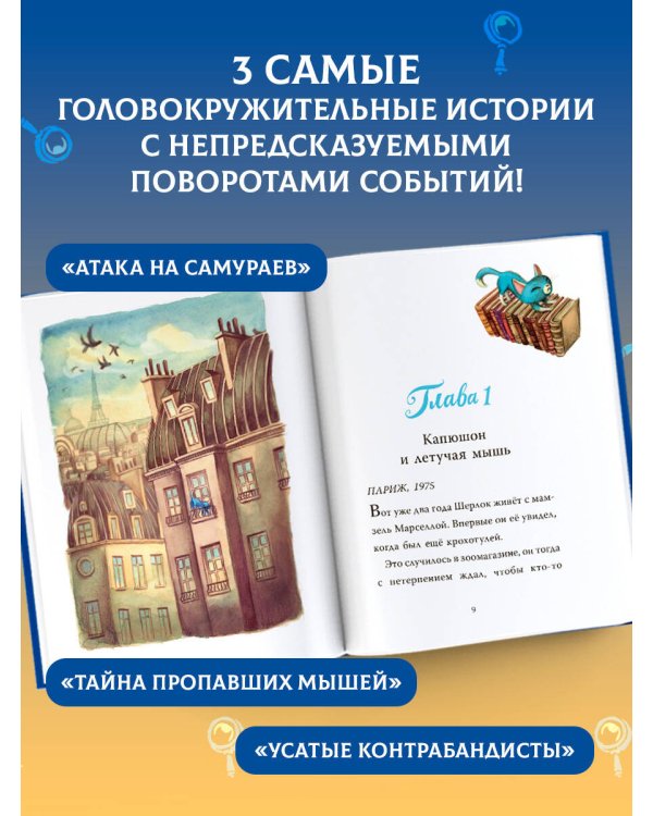 Лучшие приключения Кота Шерлока