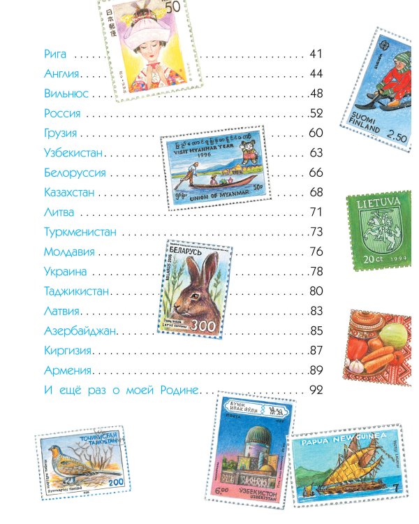 Занимательная география