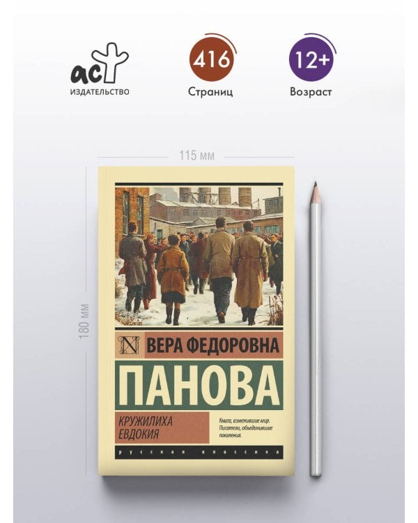 Кружилиха. Евдокия