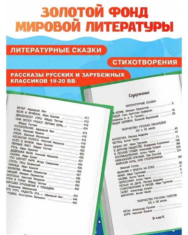 Чтение на лето. Переходим в 5-й кл. 6-е изд., испр и доп.