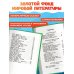 Чтение на лето. Переходим в 5-й кл. 6-е изд., испр и доп.