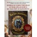 Кулинария. Книги по культовым вселенным. От игр до сериалов Мастер и Маргарита. Кулинарная вселенная культового романа