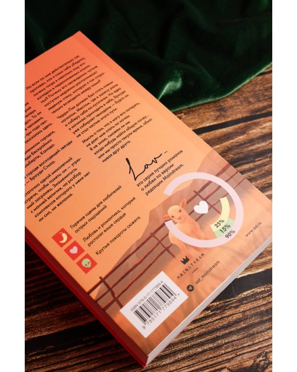 Следуя за любовью