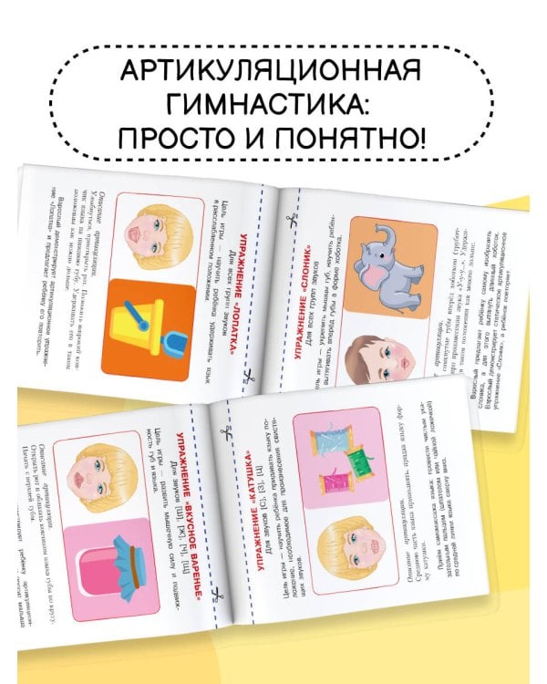 Артикуляционная гимнастика