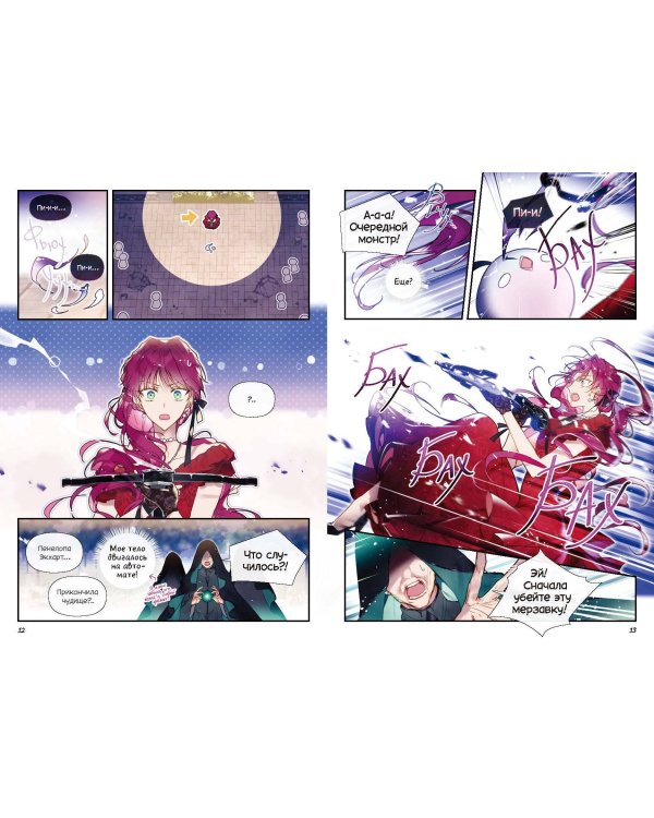 Единственный конец злодейки — смерть. Том 4