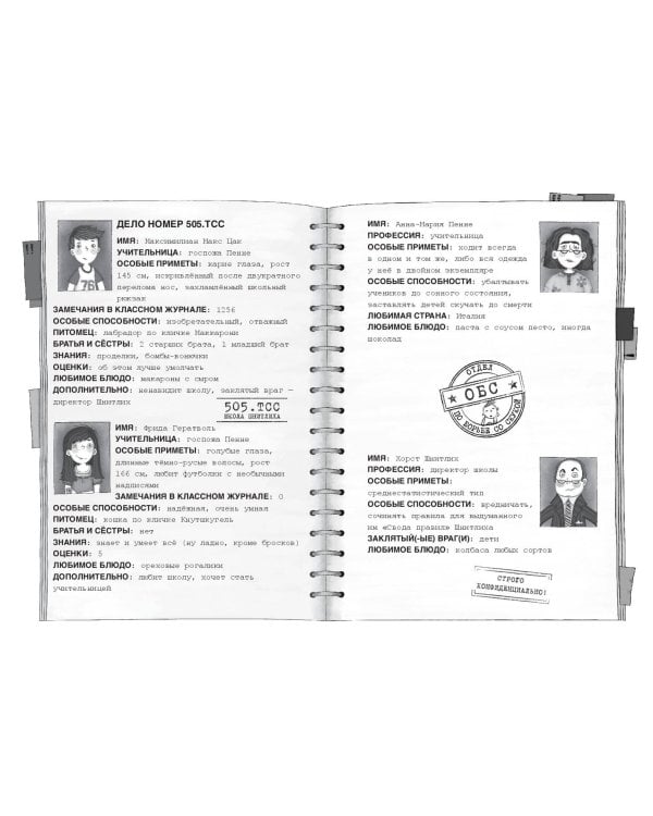 Поездка с классом (#1)