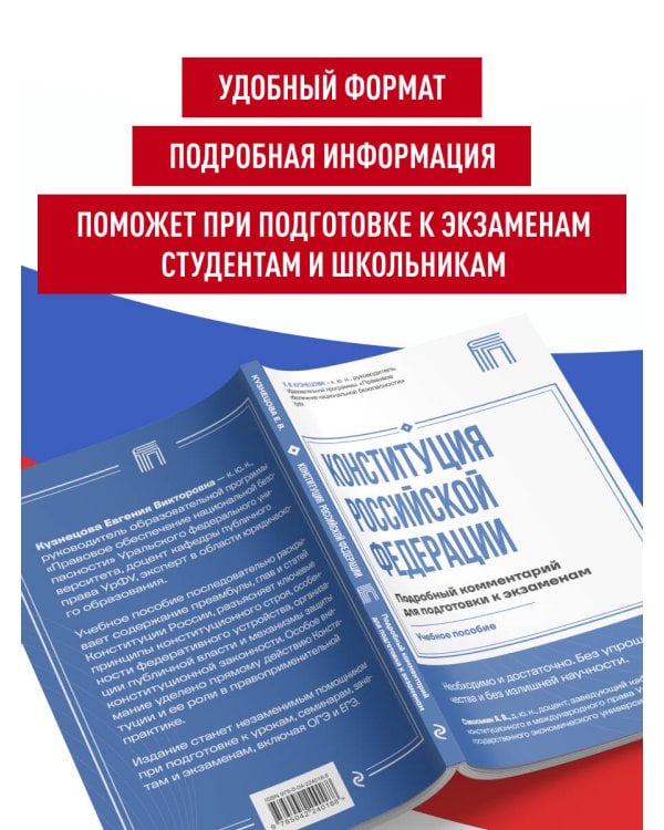 Дополнительное изображение книги «Конституция Российской Федерации. Подробный комментарий для подготовки к экзаменам»