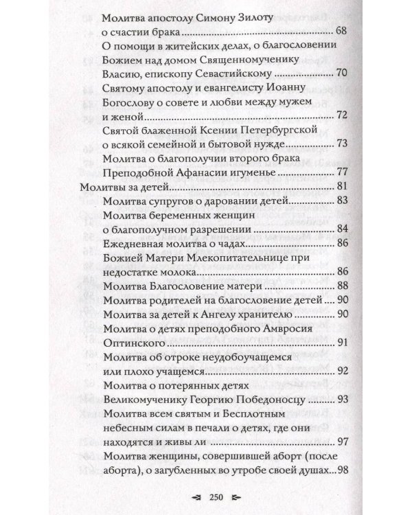 Православный молитвослов. 100 главных молитв на все случаи жизни