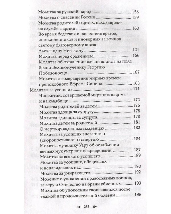 Православный молитвослов. 100 главных молитв на все случаи жизни