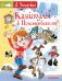 Обложка книги «Каникулы в Простоквашино» — Успенский Эдуард Николаевич, ISBN 9785171091507