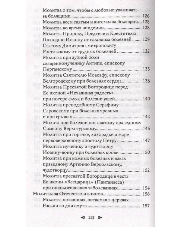 Православный молитвослов. 100 главных молитв на все случаи жизни