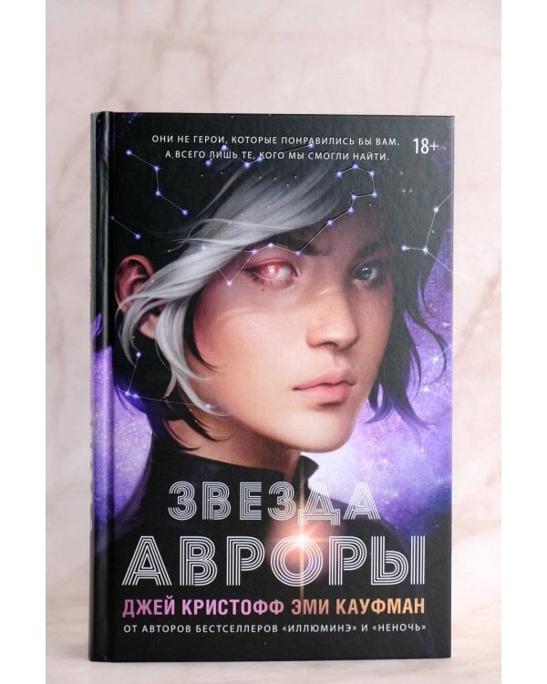 Звезда Авроры