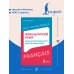 Дополнительное изображение книги «Французский язык: грамматический курс для начинающих»