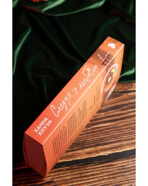 Следуя за любовью