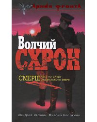 Волчий схрон
