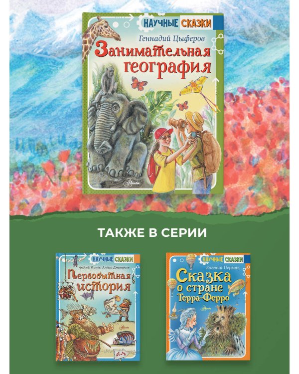 Занимательная география