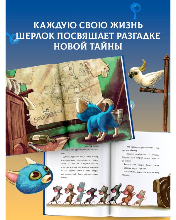 Лучшие приключения Кота Шерлока